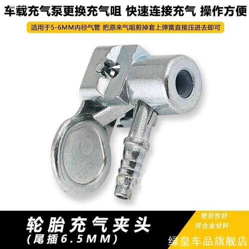 适用金吉拉科龙爱玛豪爵捷安特压把凯越永久充气泵嘴夹头转换头