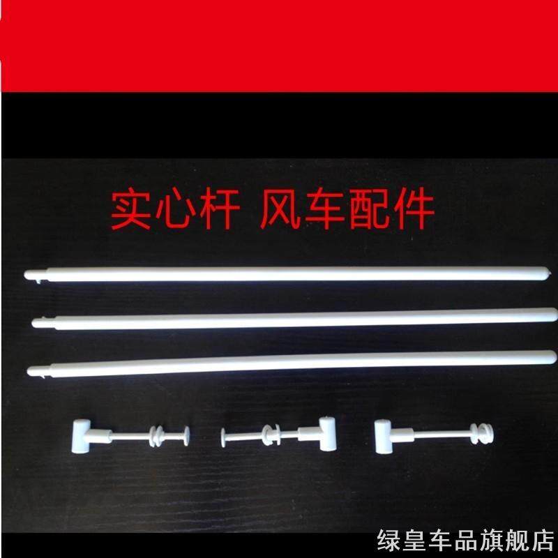 实心风车杆风车配件空白穿风车叶塑料风车杆子串风车DIY风车配件