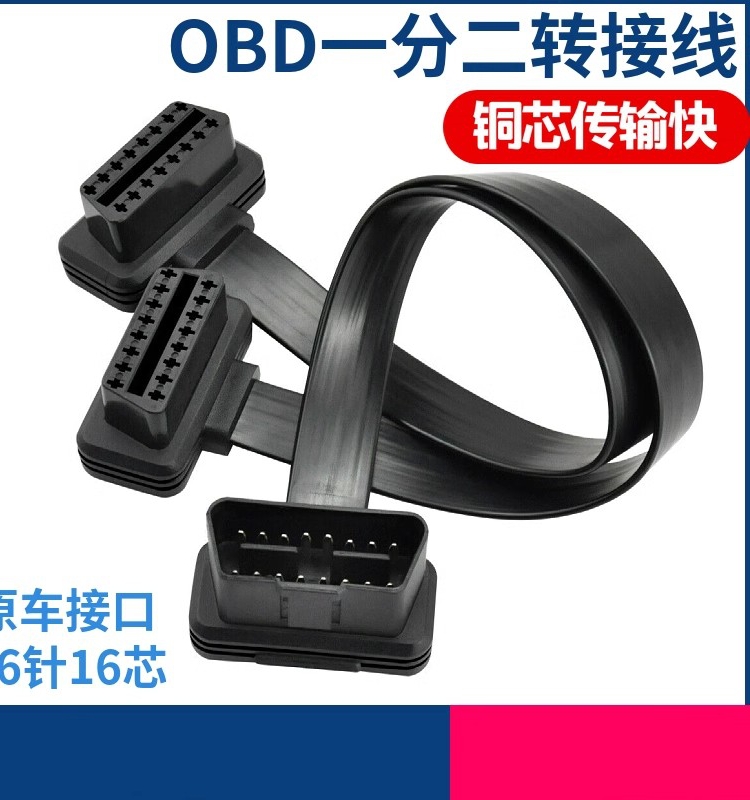 obd2一分二汽车载用分线器转接延长线一拖二通用odb电脑检测链接 汽车零部件/养护/美容/维保 汽车检测仪 原图主图