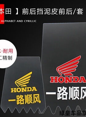 适用前后轮雅马哈巧格i125plus本田CBR400RRCG挡水皮挡泥板挡泥皮