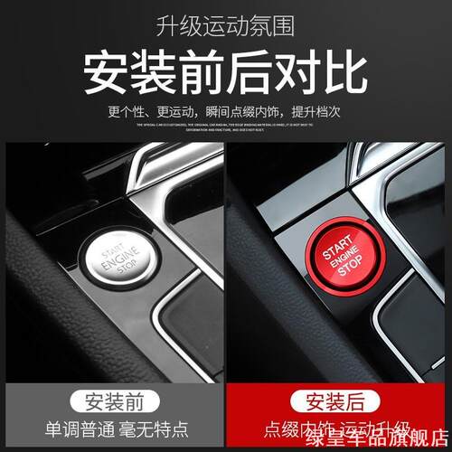 适用大众途观L一键启动按钮贴点火开关圈汽车改装内饰装饰品
