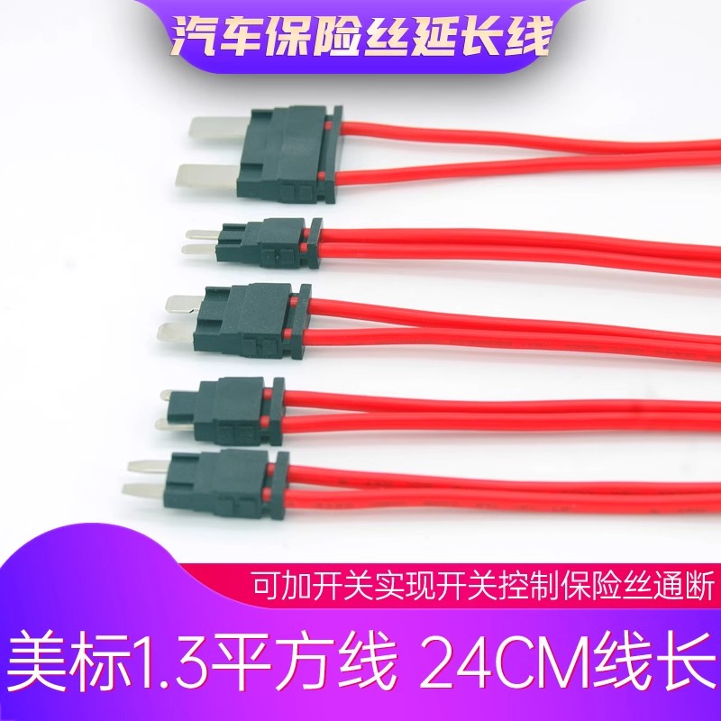 保险盒保险丝延长线点烟器开关车内M2大中小ACC长大15A简易延长线