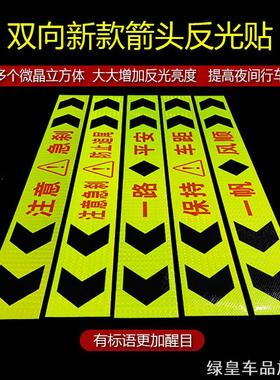 适用注意导向标箭头反光贴解放J7警示光导斯太尔后保险杠解放J6V