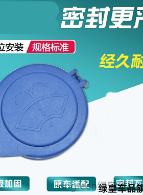 适用沃尔沃XC60V40V60S60S80S60LS80L大全雨刷水壶喷水壶盖雨壶盖
