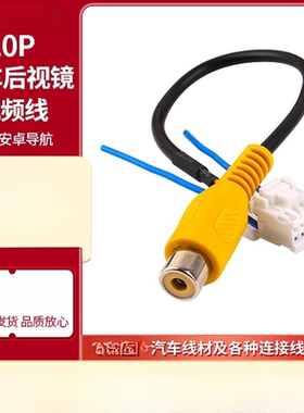 适用10P倒车通用后视频线车机typec航行4pin6P20Pmini升级输入