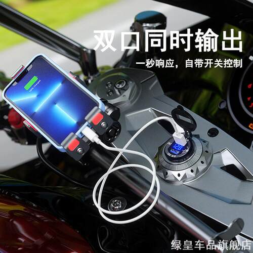 用宝马R1150GS车载充电器独立支路过压保护短途代步手表手机快充