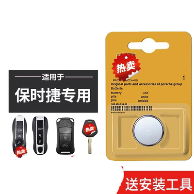 适用保时捷改装曼卡4S配件专用车CR20323V汽车钥匙电池迈卡经典