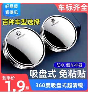 超清镜子 小圆镜后视镜汽车倒车神器盲区辅助镜反光镜360度吸盘式