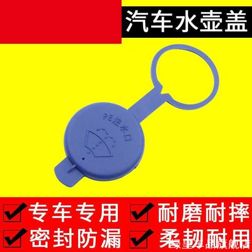 适用长安CS75CS55奔奔悦翔V7玻璃水壶盖雨刮喷水壶盖汽车水箱盖子
