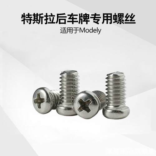 适用23年特斯拉tesla毛豆Model3YSX前后车牌照框短螺丝