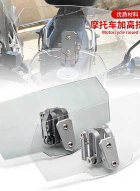 适用于摩托车无极 CU250前挡风玻璃太子风挡改装挡雨板配件