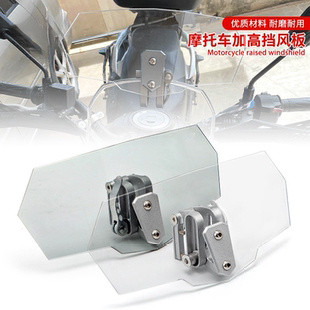 适用于摩托车无极 CU250前挡风玻璃太子风挡改装挡雨板配件