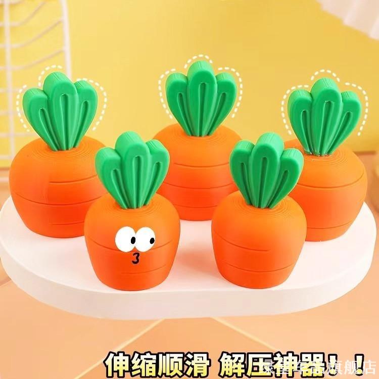 手办小孩生日礼物新生可拉伸收缩趣味家园胡萝卜新年礼物花园卡通