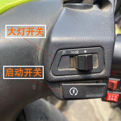 适用适用新大洲本田踏板车DIO迪奥SDH125T起动喇叭转向灯大灯变