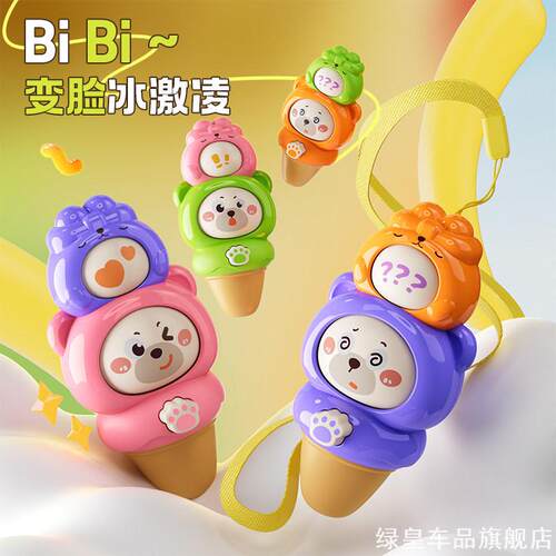 孩童随身变脸冰激凌口哨玩具按压切换表情户外趣味吹奏小玩具