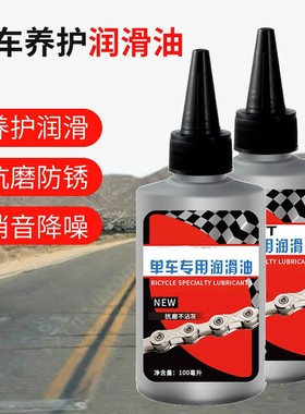 适用链条防尘小龙哈彼润滑油迪卡侬保养维护油剂凤凰降噪栋马福禧