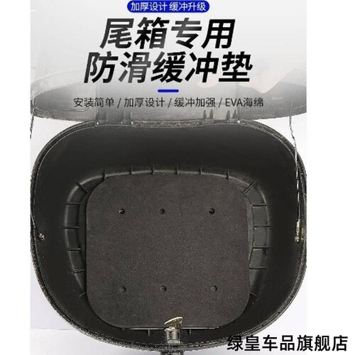 电动车尾箱防震垫摩托车