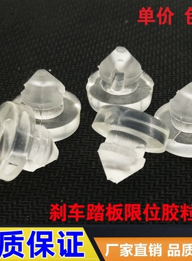 配现代途胜ix35伊兰特索纳塔刹车踏板限位胶垫刹车开关垫片胶粒块