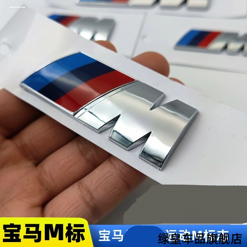 适用宝马M车标新款3系5