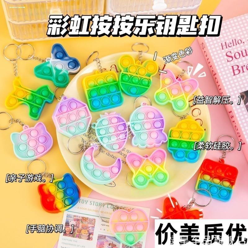 小摆件儿童灭鼠先锋手指按压小朋友奖励泡泡乐钥匙扣