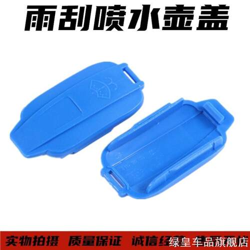 适用奥迪箱子B9汽车盖子A4LS8喷水壶盖雨壶盖蓄水箱盖子