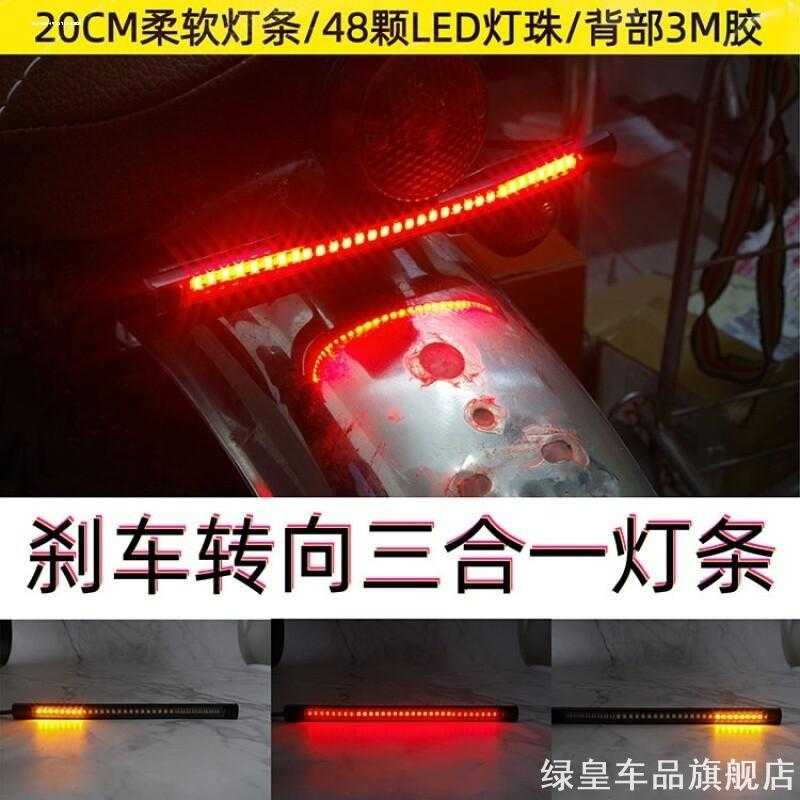 适用改装车豪爵摩托车嘉陵接线雅马哈踏板车电瓶车牌照灯尾灯灯带