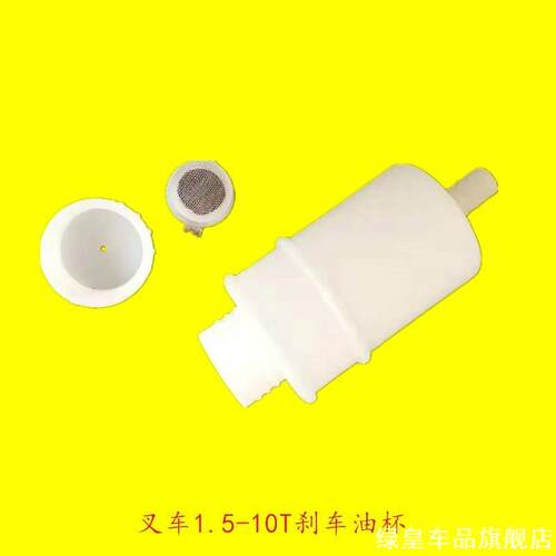 叉车储油罐(单/双孔)刹车油杯油壶精品制动储油罐油壶夹