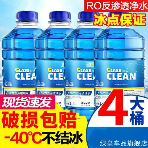 玻璃水防冻液精品汽车除油镀膜雨刮精大众ccpolo高尔夫8/6/7