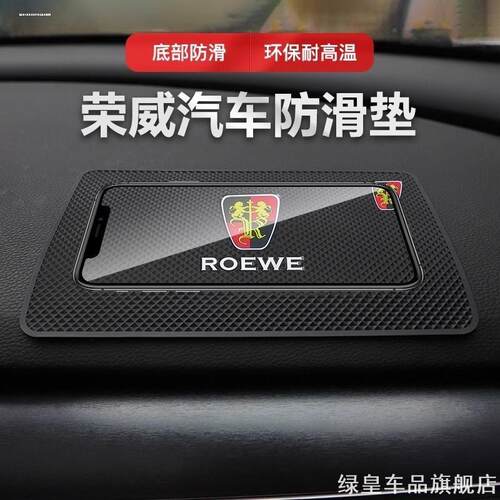 适用科莱威CLEVER/荣威i6 MAX新能源防滑垫中控台手机硅胶