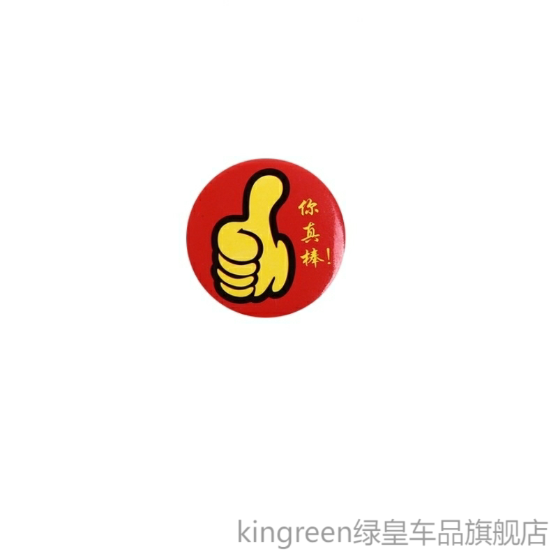 圆你真棒微笑胸章拇指手势胸针表情笑脸徽章小号红色大拇指胸牌