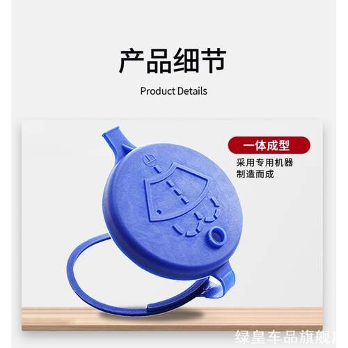 适用观致电机观致3观致55s液罐洗涤汽车用品罐盖雨刮水壶盖