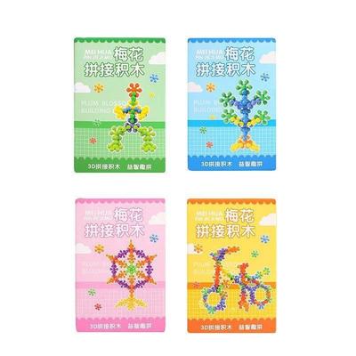 梅花拼装积木diy摆件班级活动分享学生奖励礼品创意小礼物