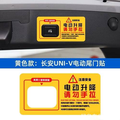 适用长安UNIK开门提示车身开关箱手提专用贴sl03关闭电动尾门贴