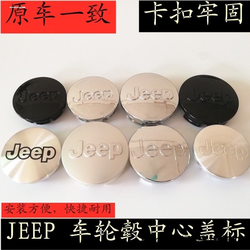 适用护罩汽车改装动感指南者北京吉普黑色轮毂盖标自由客JEEP