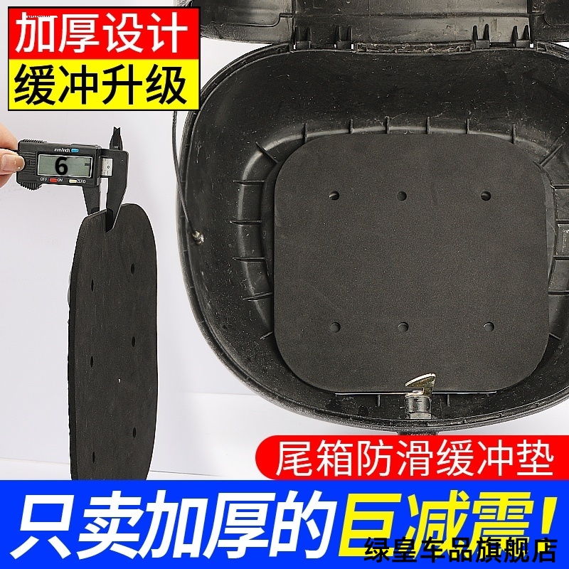 电动车尾箱防震垫摩托车