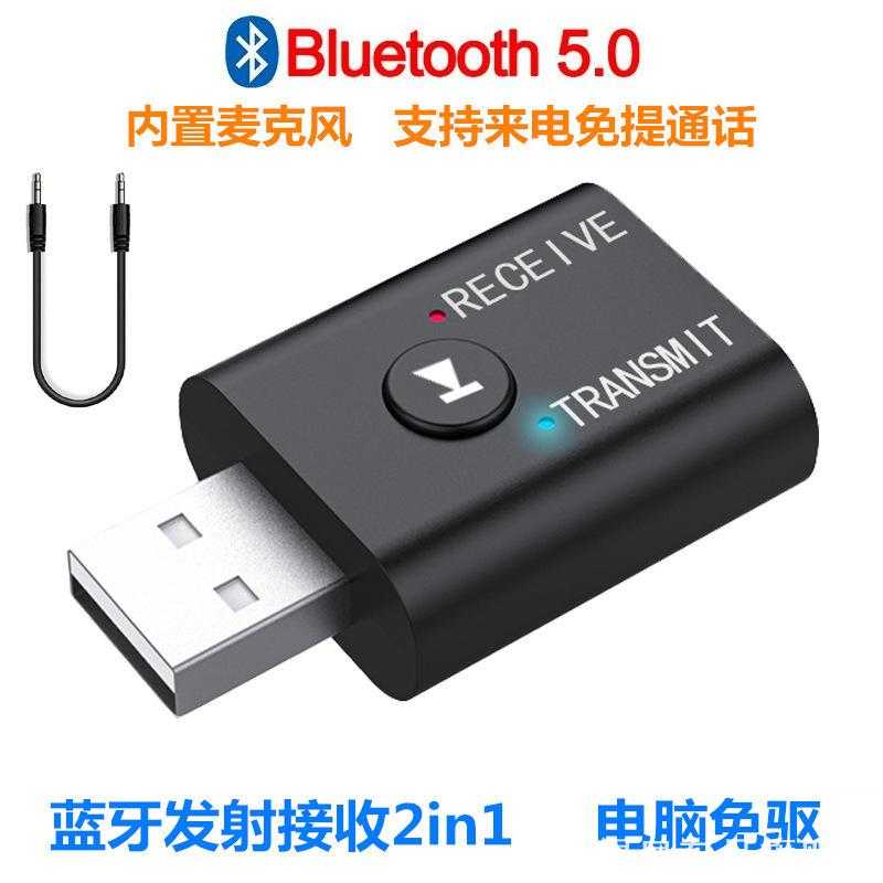 车载蓝牙5.0音频接收器麦克风5.1无线耳机输出免提通话无损风来