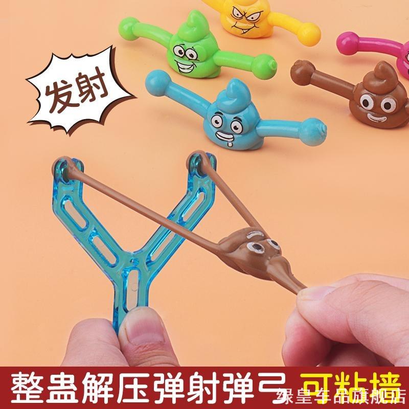 粑粑搞怪弹射便便弹弓创意搞笑儿童解压神器打发时间大便弹弓