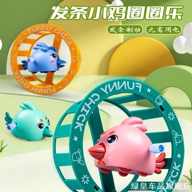 婴儿玩具小鸡会动小黄鸡转转乐仿真动物儿童宝宝上链发条女孩男孩