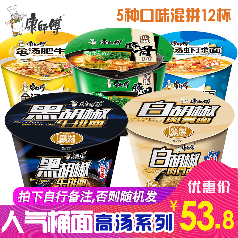 康師傅熬制高湯整箱12桶混裝黑白胡椒金湯肥牛蝦球豚骨方便面泡面