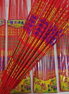 招财香平安香烫金字加粗中国红香