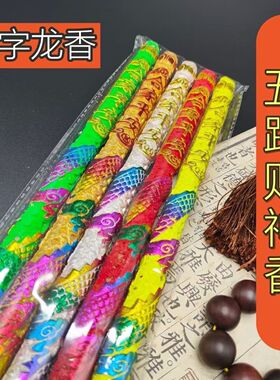 粗香五路财神凸字凸龙香拜神高香