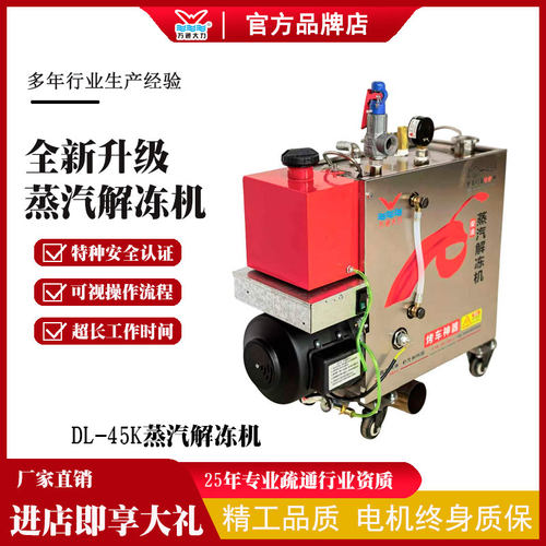 万通大力高温蒸汽化冻机快速烤车