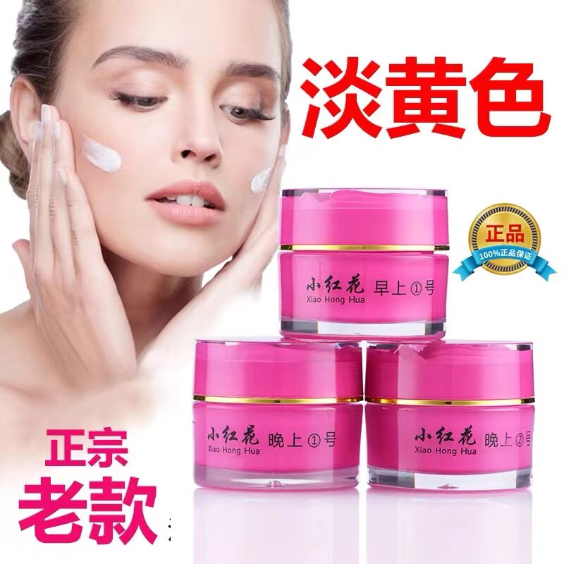 小红花正品护肤品套装正品早晚霜乳液/面霜