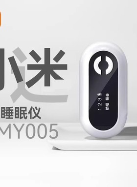 日本进口睡眠仪智能CES改善严重焦虑失眠深度睡觉安神睡眠秒手握