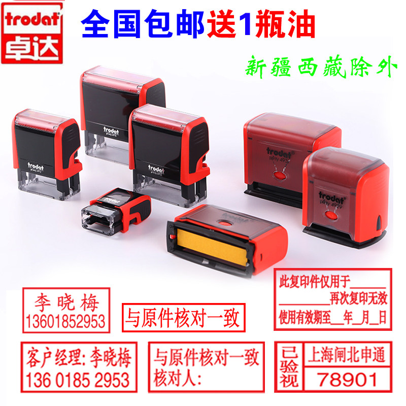定做卓达回墨印章翻斗印姓名章电成品印章/学生用印/