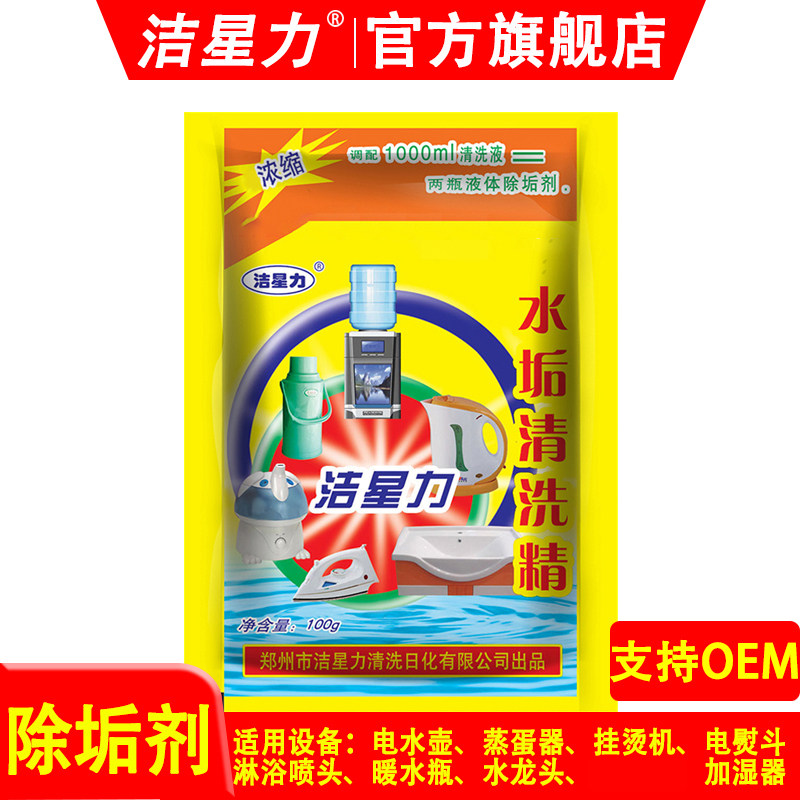 洁星力除垢剂电水壶食品级除水垢清除剂家用清洗去水垢100g小包装