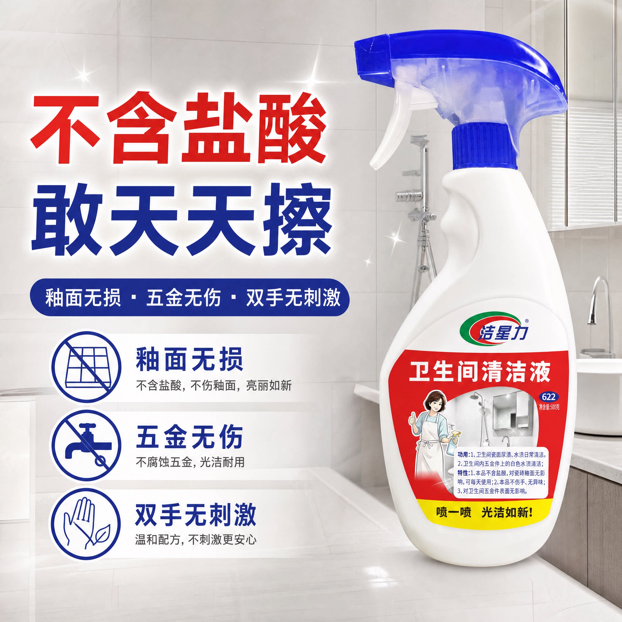 洁星力浴室清洁剂玻璃除水垢卫生