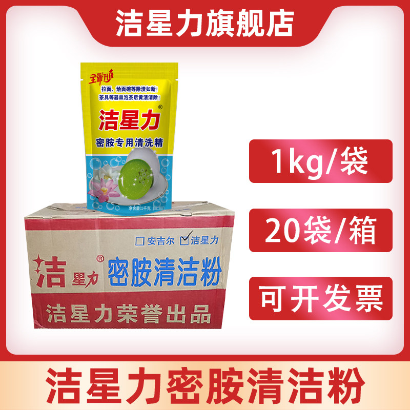 洁星力密胺清洗剂去黄渍除黑渍除油污仿瓷陶瓷碗盘碟勺去油浸泡粉,洗护清洁剂/卫生巾/纸/香薰,多用途清洁剂,淘宝优惠券,粉丝福利购,淘宝优惠卷