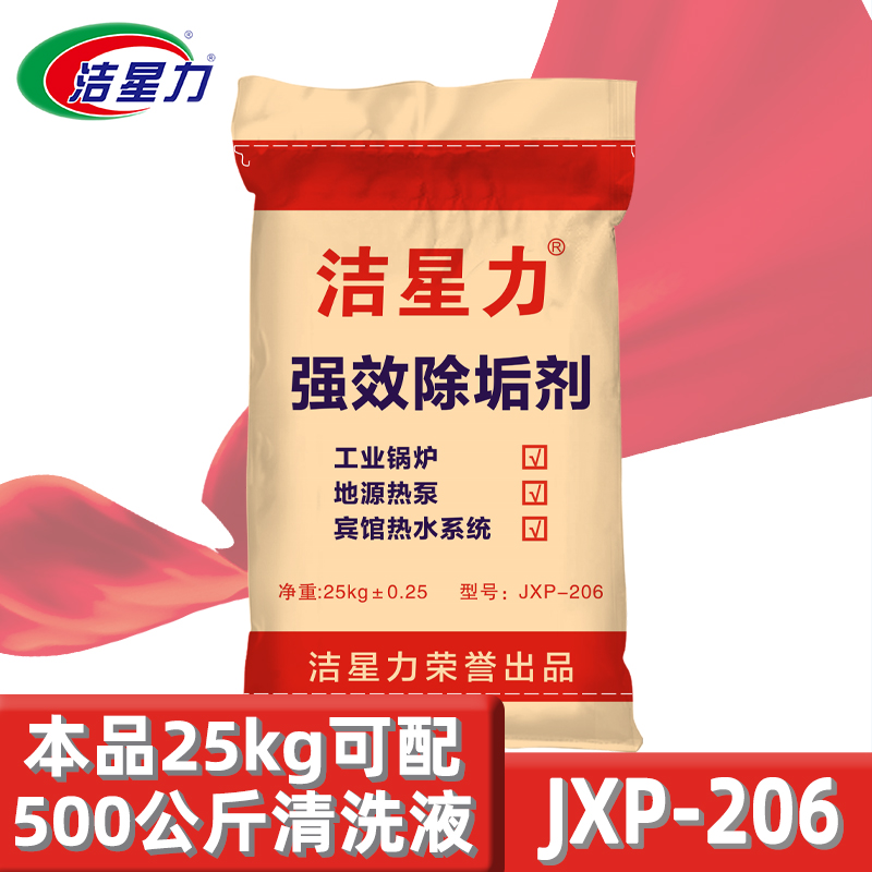 洁星力锅炉除垢剂空气能去水垢