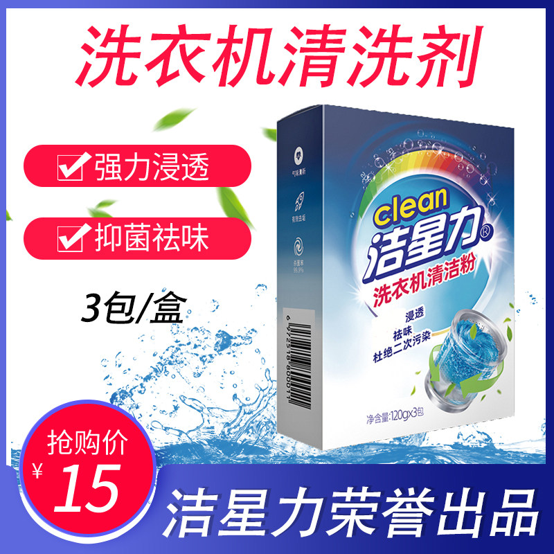 洁星力洗衣机槽清洗剂污渍滚筒式非泡腾片消毒杀菌泡腾清洁片神器|msdalam kategori Care pembersih/tuala wanita/kertas/Aromatherapy, Keluarga lebih bersih persekitaran, pembersih tangki mesin basuh - dari Buy2taobao.com untuk memberikan perkhidmatan ejen Taobao profesional membeli